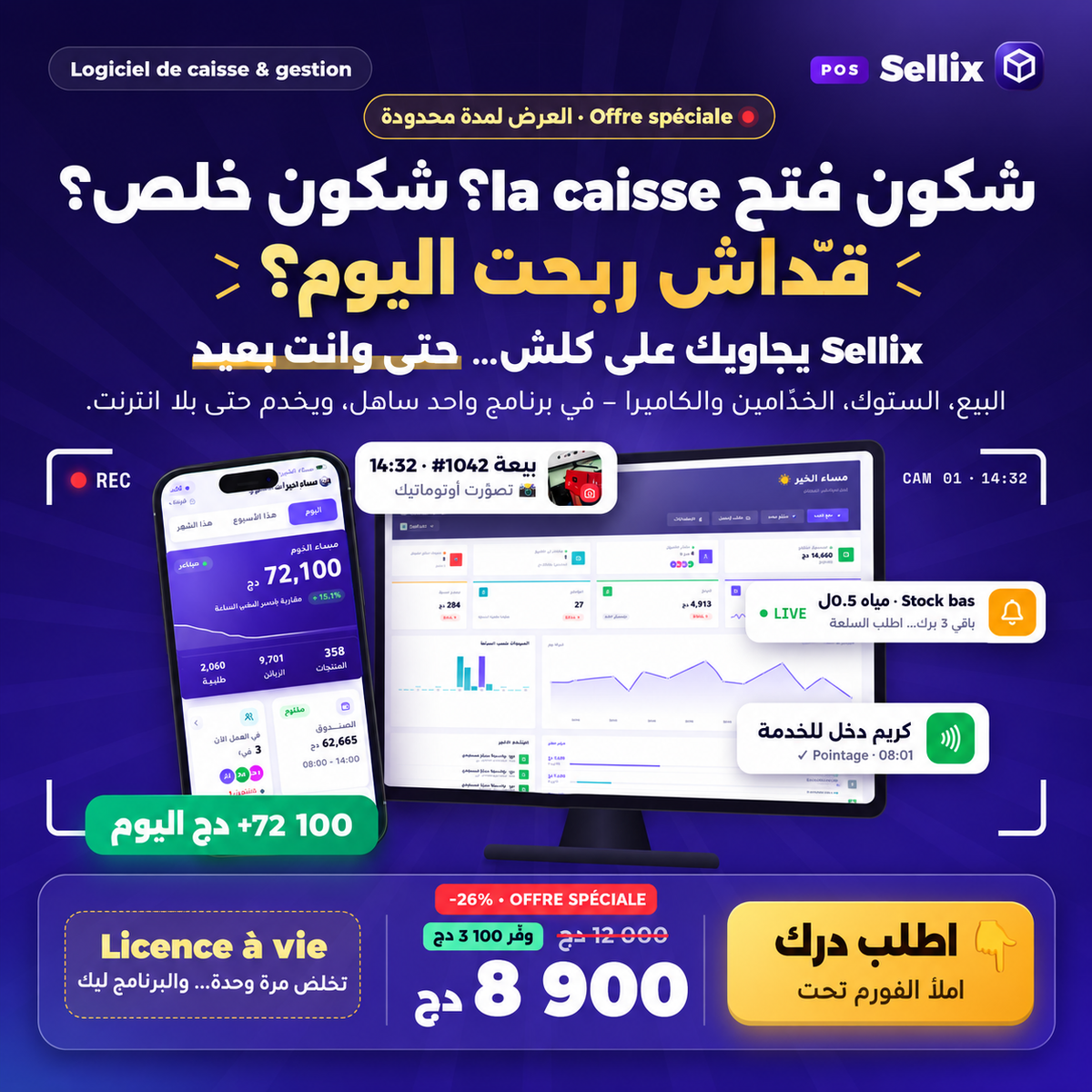 Sellix POS – Logiciel de Gestion Commerciale